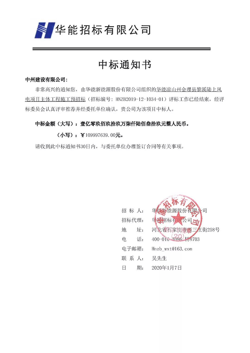 中州建設有限公司2019成果豐、 2020開門紅！