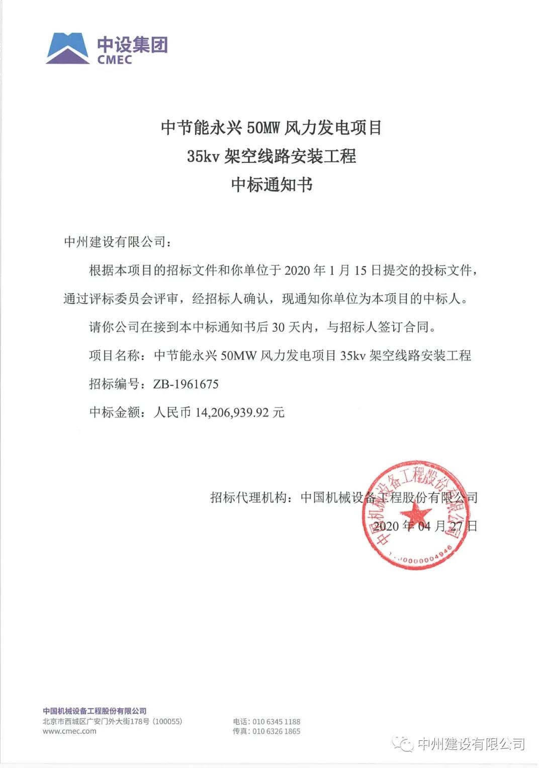 中州建設(shè)有限公司在中節(jié)能招標(biāo)活動中，一日連中兩個千萬元以上標(biāo)
