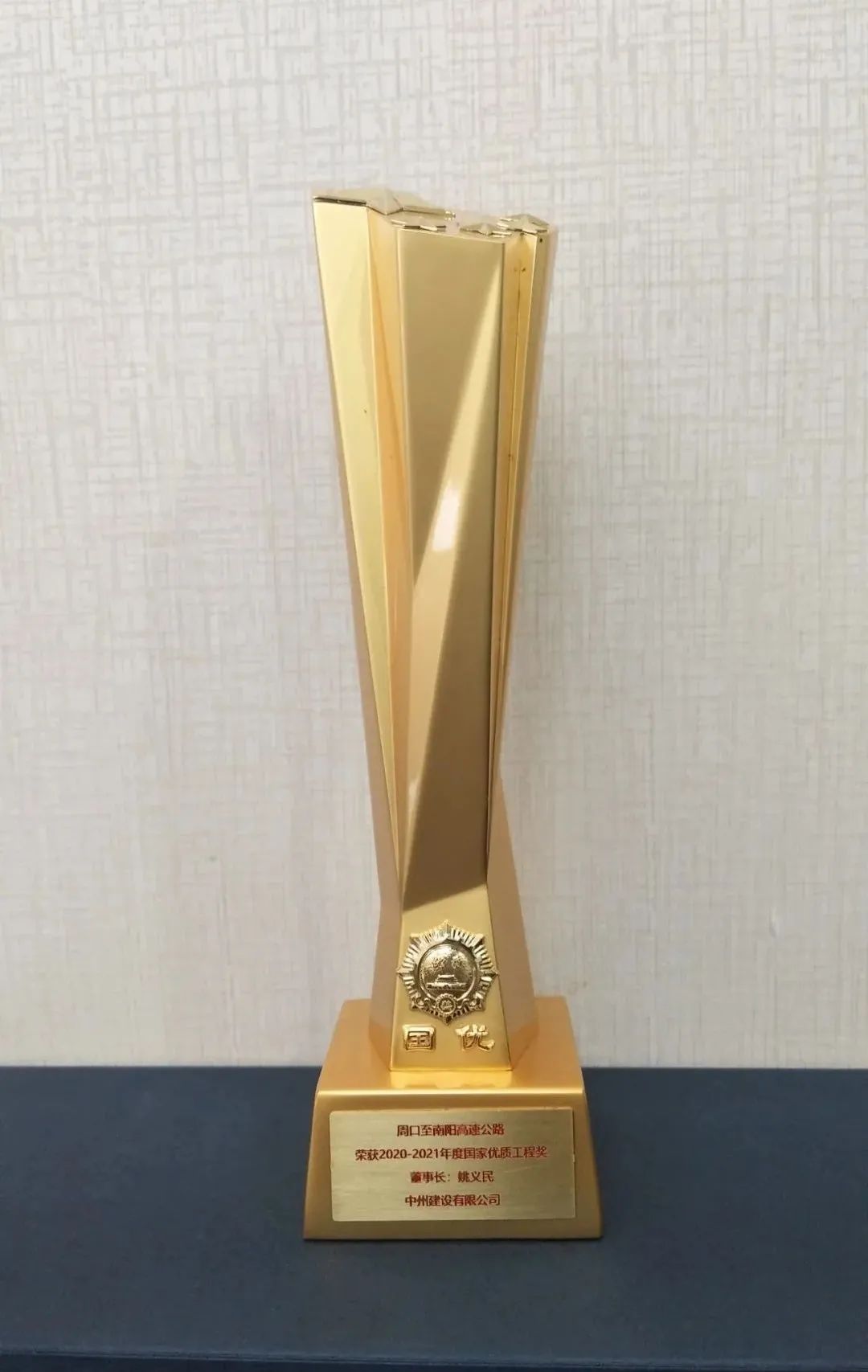 中州建設(shè)有限公司喜提國家優(yōu)質(zhì)工程獎杯！